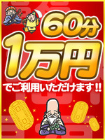 心温まる人妻とこんな価格で遊べちゃう!?